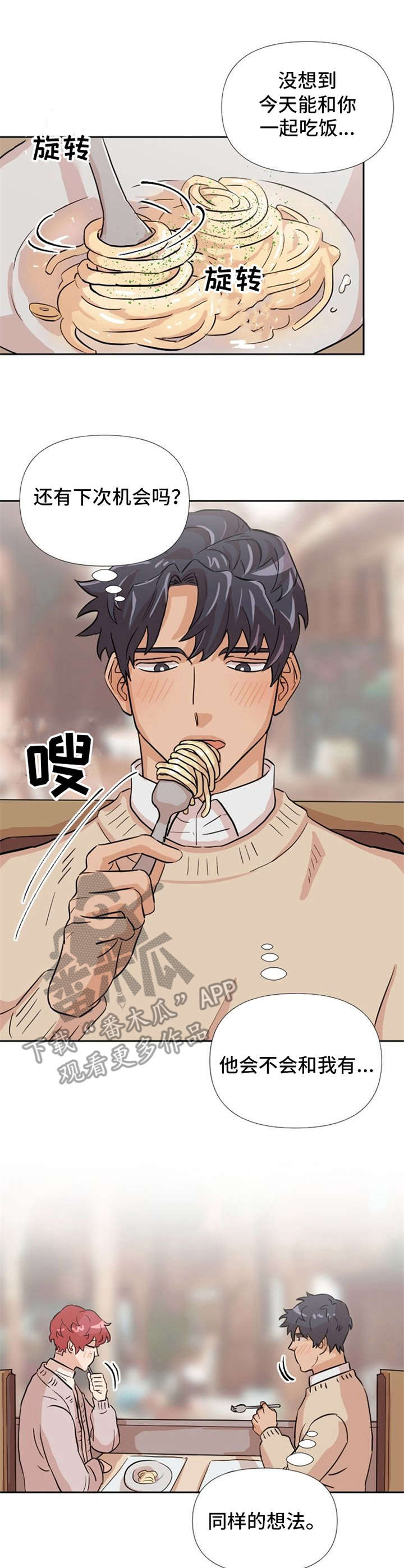灵感与期待漫画漫画,第20话2图