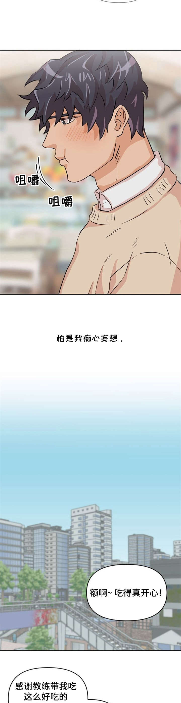 灵感与期待漫画漫画,第23话2图