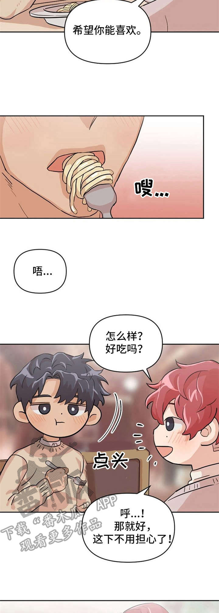 灵感与期待漫画漫画,第14话2图