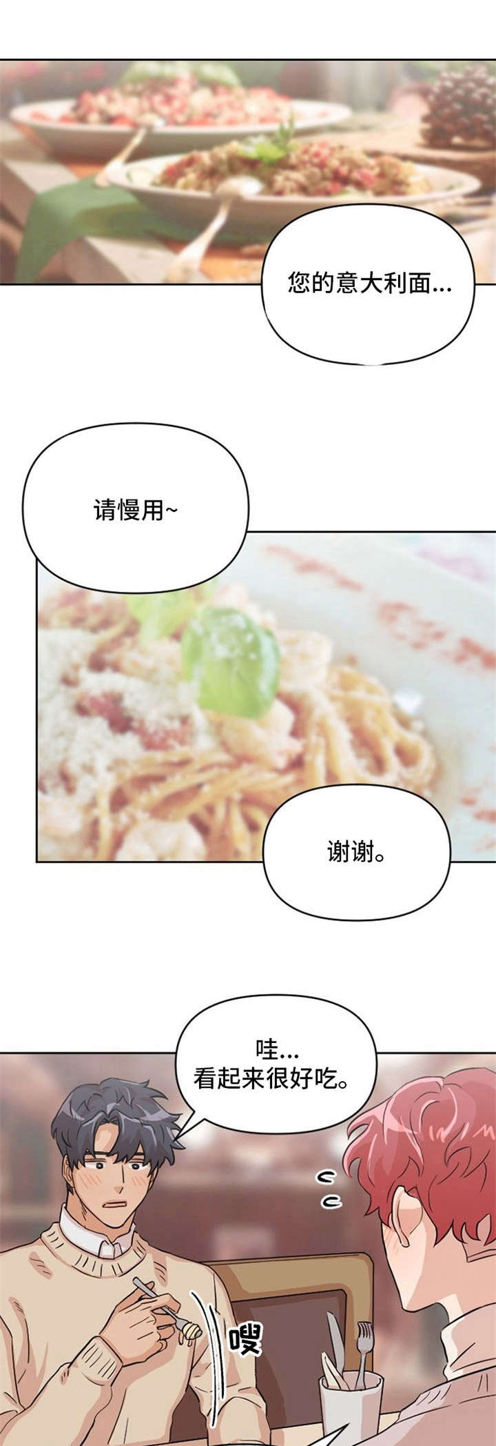 形象斗争漫画,第10章：欲言又止1图