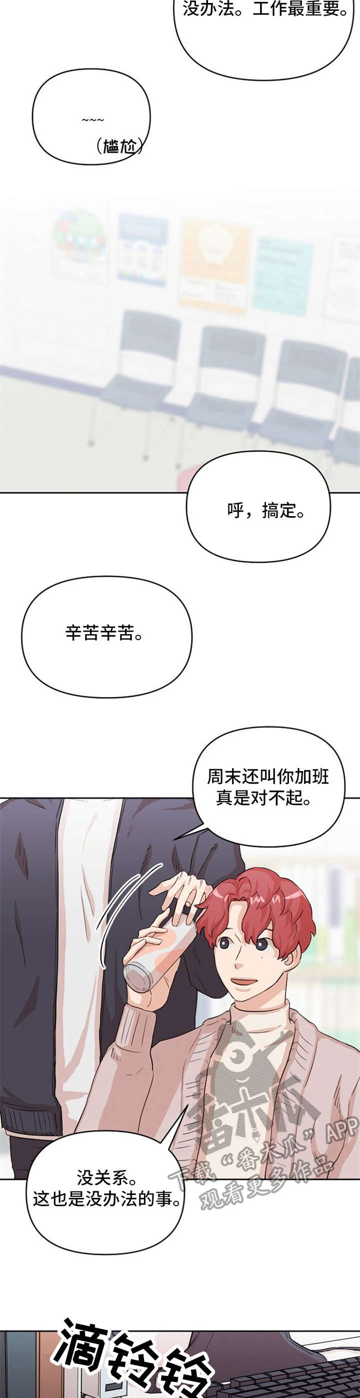 形象比喻漫画推荐漫画,第11章：表白5图