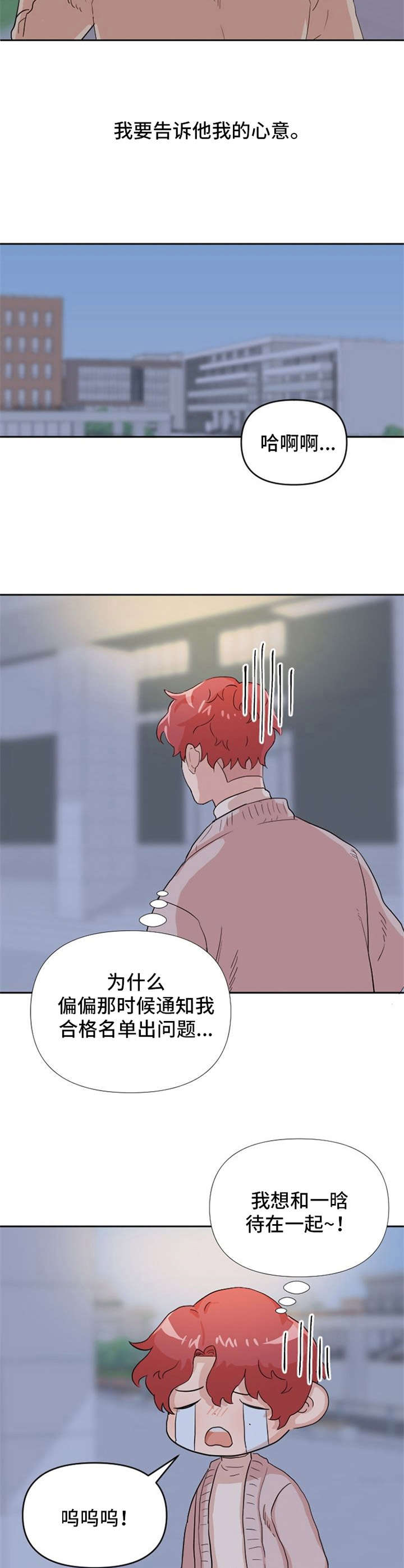 形象比喻漫画推荐漫画,第11章：表白2图
