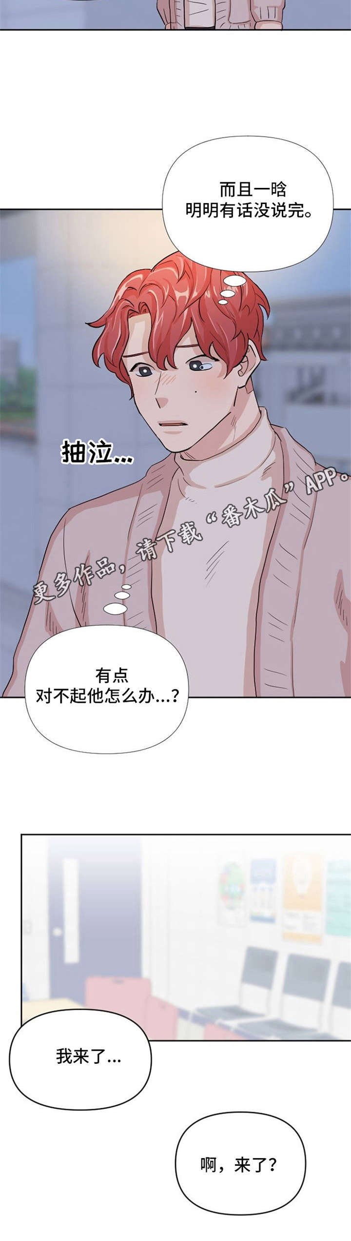 形象比喻漫画推荐漫画,第11章：表白3图