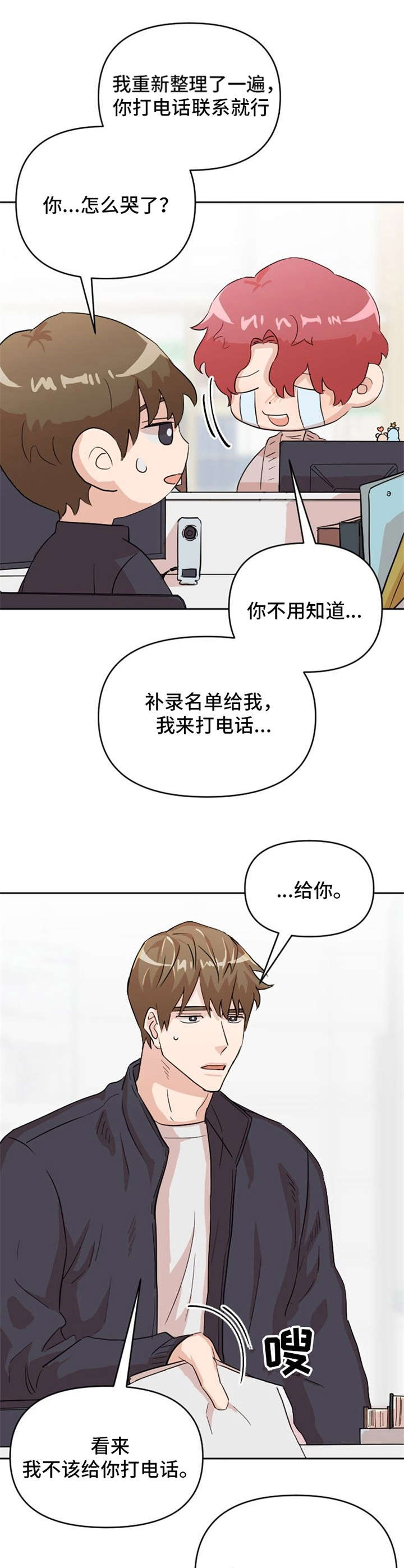 形象比喻漫画推荐漫画,第11章：表白4图