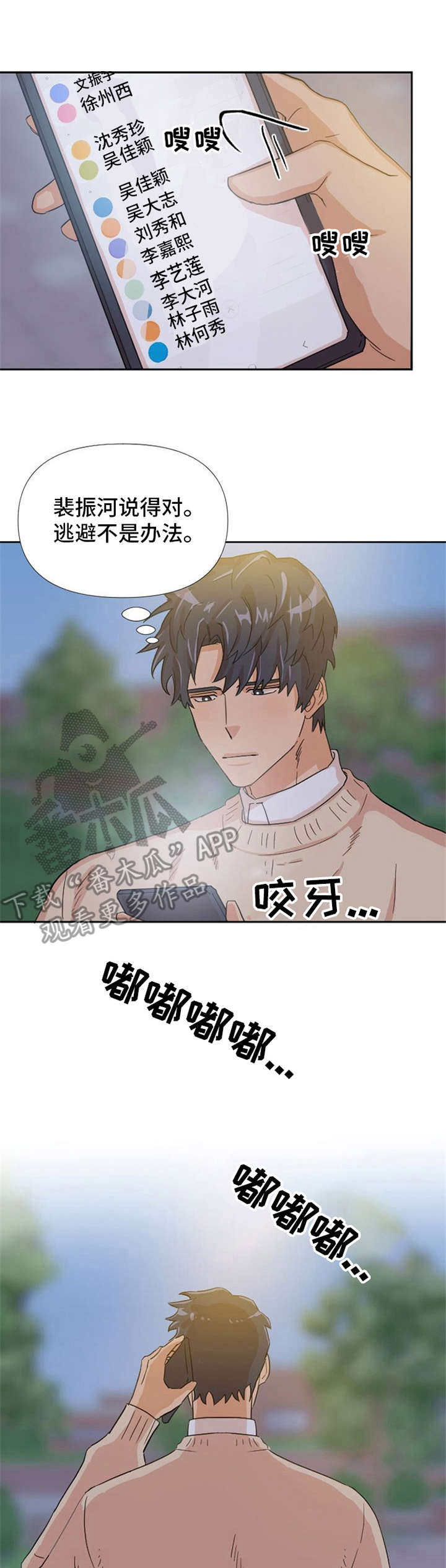 形象比喻漫画推荐漫画,第11章：表白1图