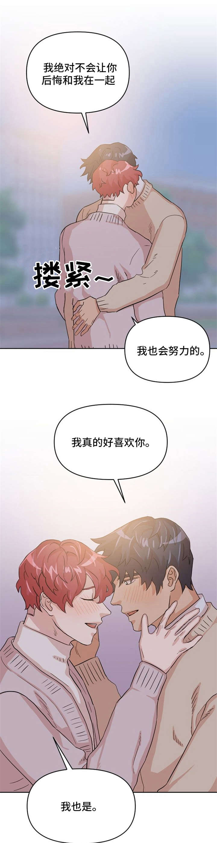 形象斗争漫画漫画,第12章：惹人爱5图