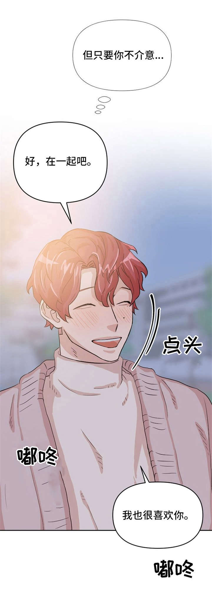 形象斗争漫画漫画,第12章：惹人爱3图