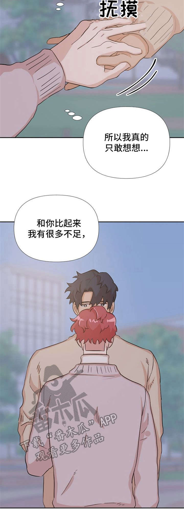 形象斗争漫画漫画,第12章：惹人爱2图