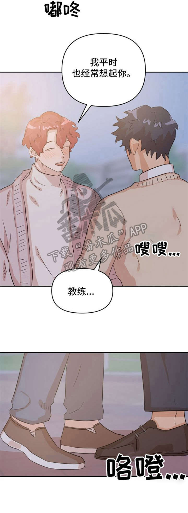形象斗争漫画漫画,第12章：惹人爱4图