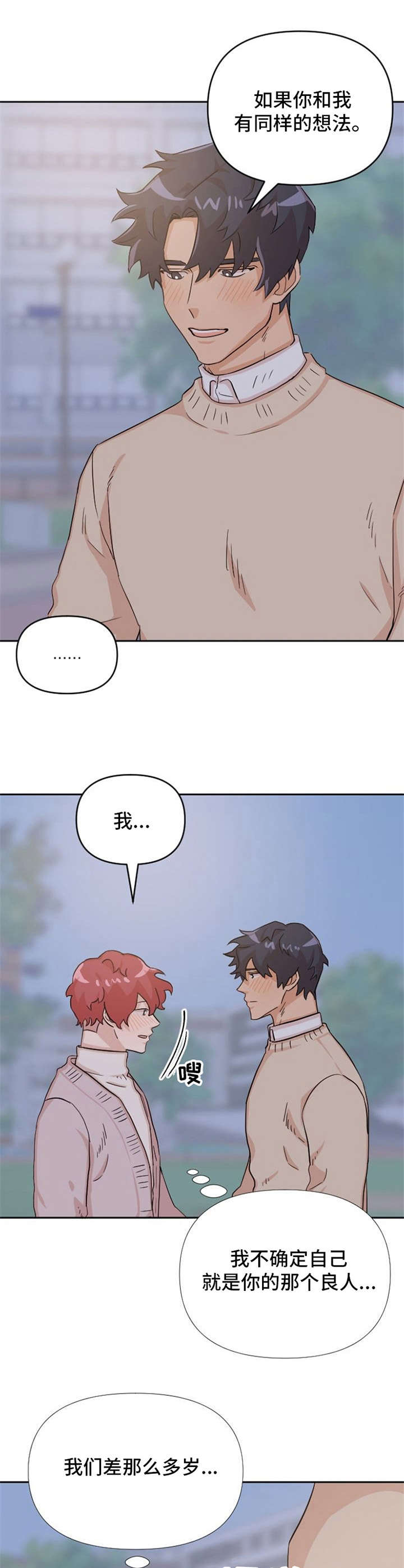 形象斗争漫画漫画,第12章：惹人爱1图