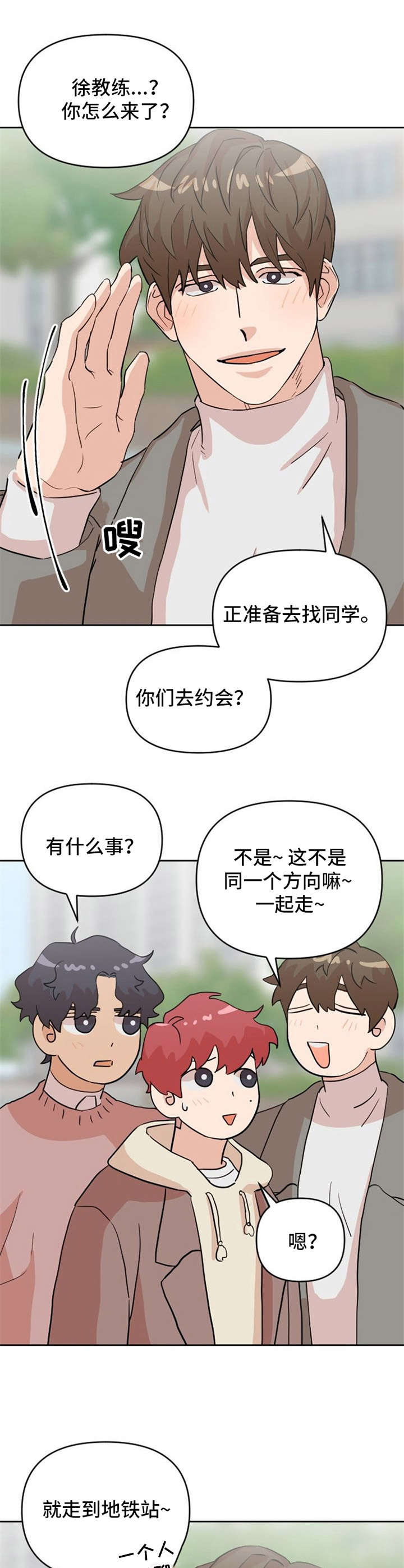 形象斗争漫画漫画,第13章：失落2图