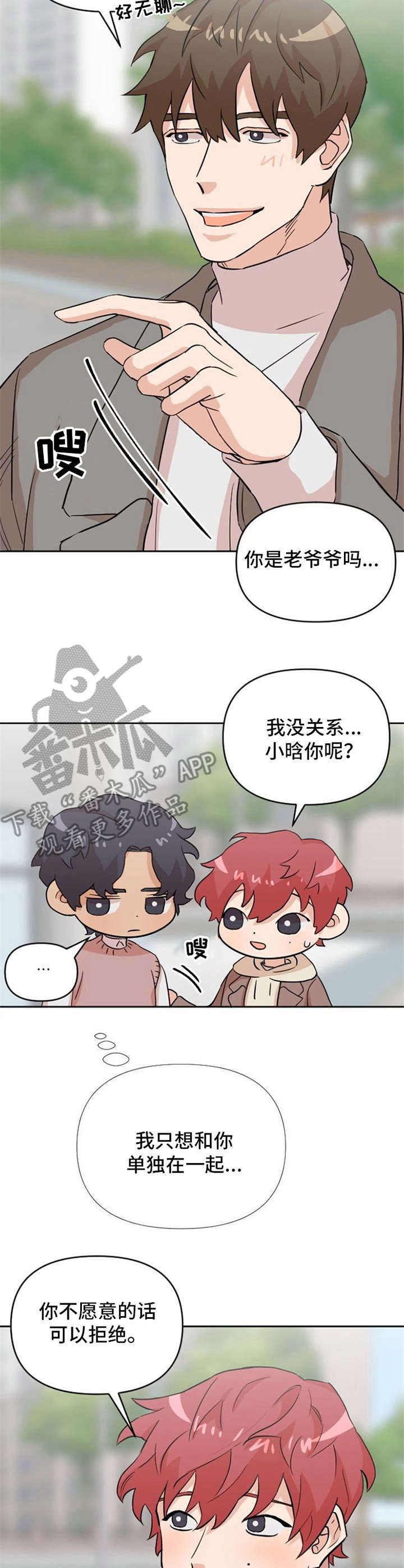 形象斗争漫画漫画,第13章：失落3图