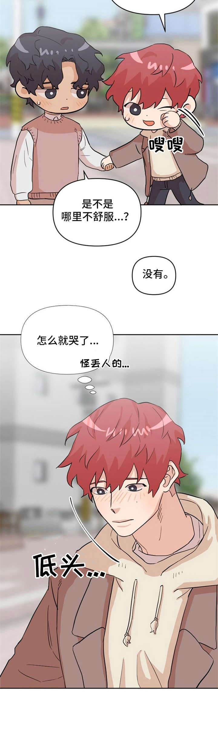 灵感与期待漫画漫画,第22话2图