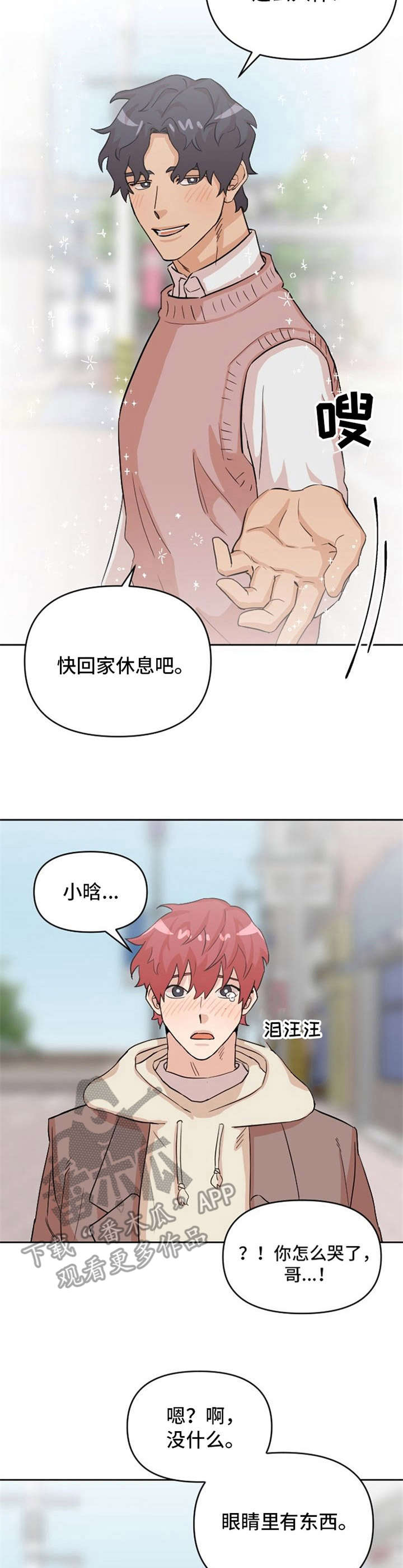 战斗漫画漫画,第14章：不安3图
