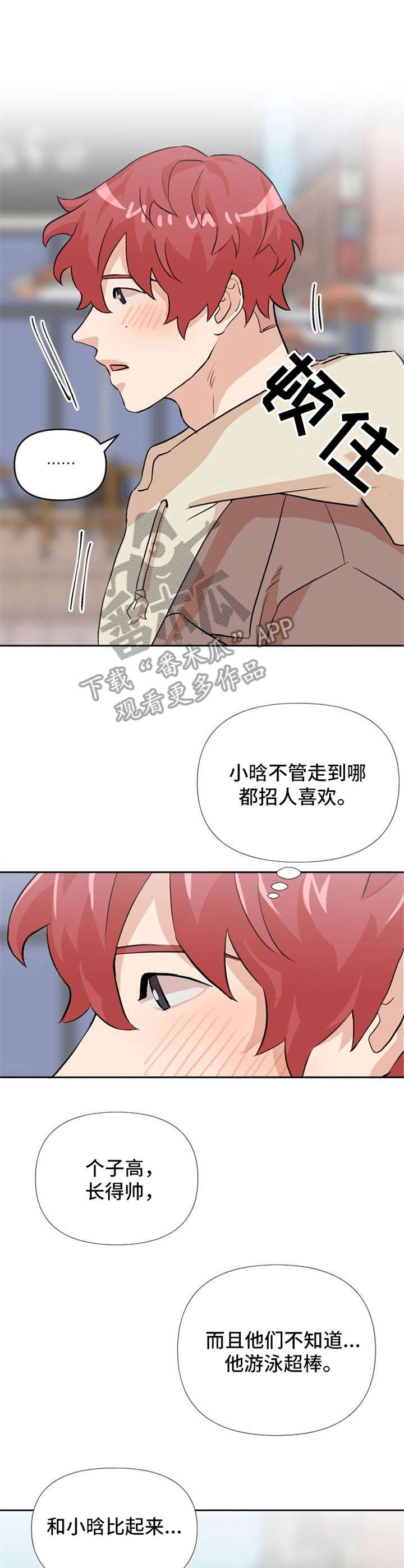 战斗漫画漫画,第14章：不安1图