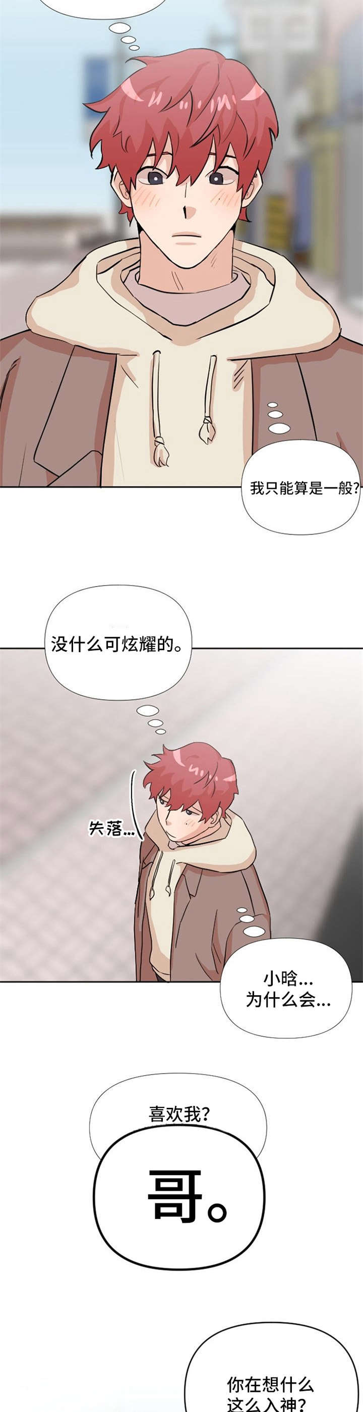 战斗漫画漫画,第14章：不安2图