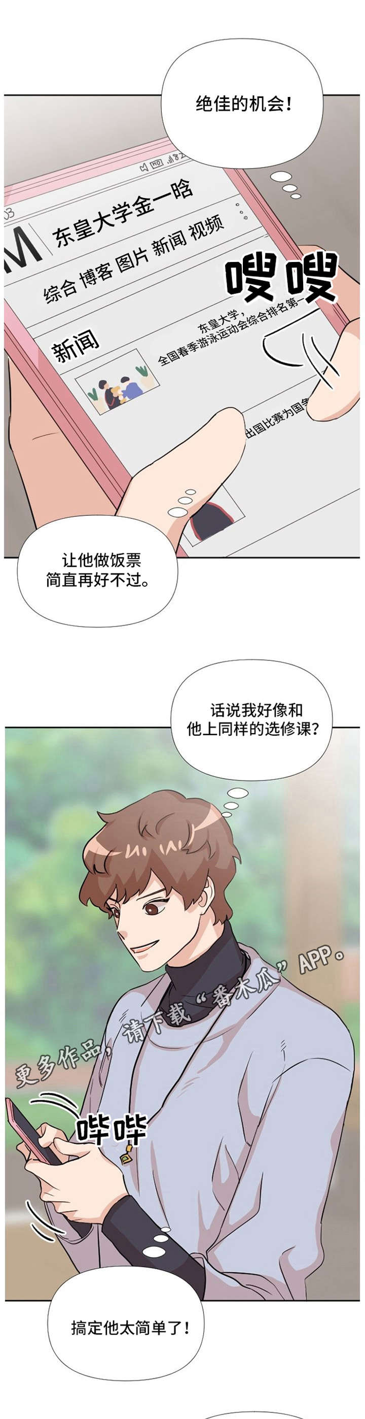 形象斗争漫画漫画,第15章：第三者5图