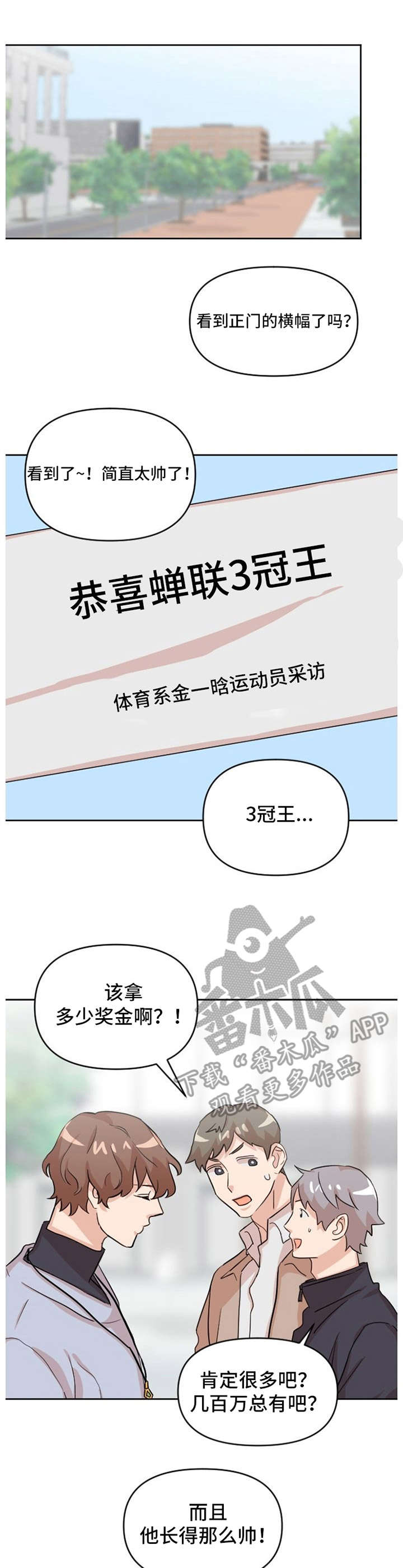 形象斗争漫画漫画,第15章：第三者3图