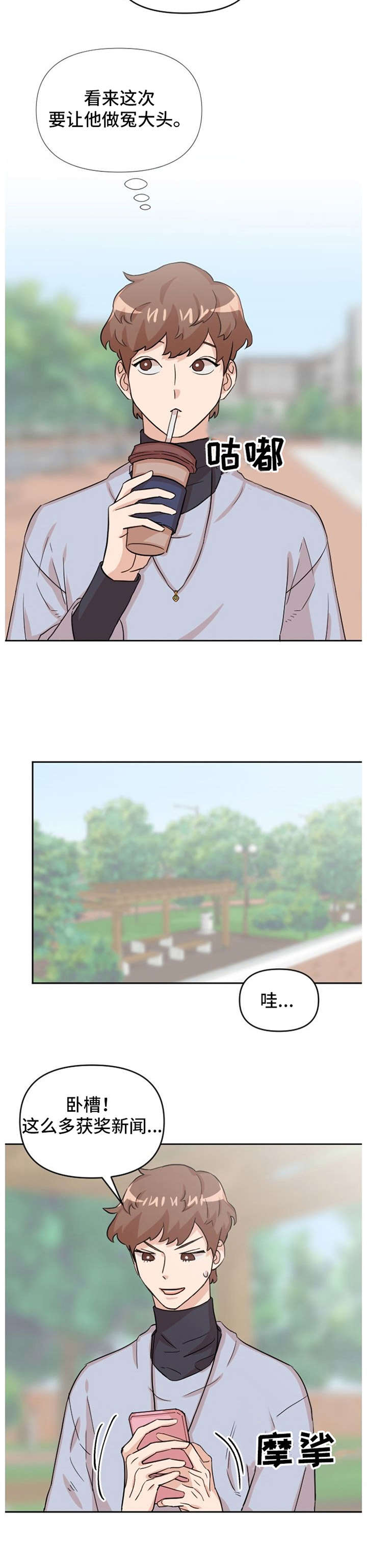 形象斗争漫画漫画,第15章：第三者4图