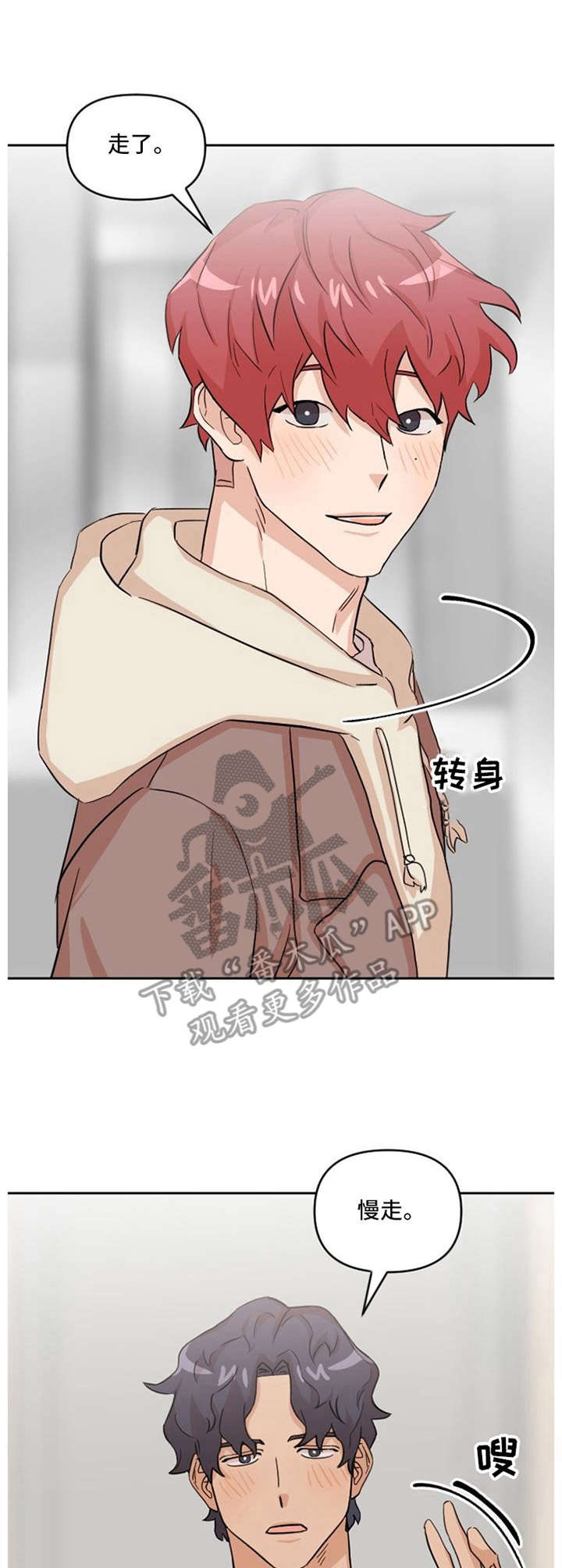 形象斗争漫画漫画,第15章：第三者1图