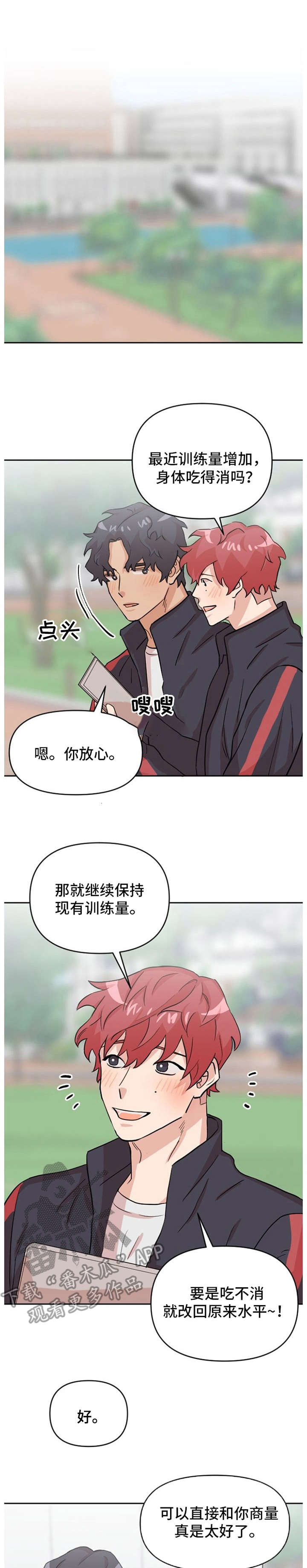 形象斗争漫画漫画,第16章：跟踪1图