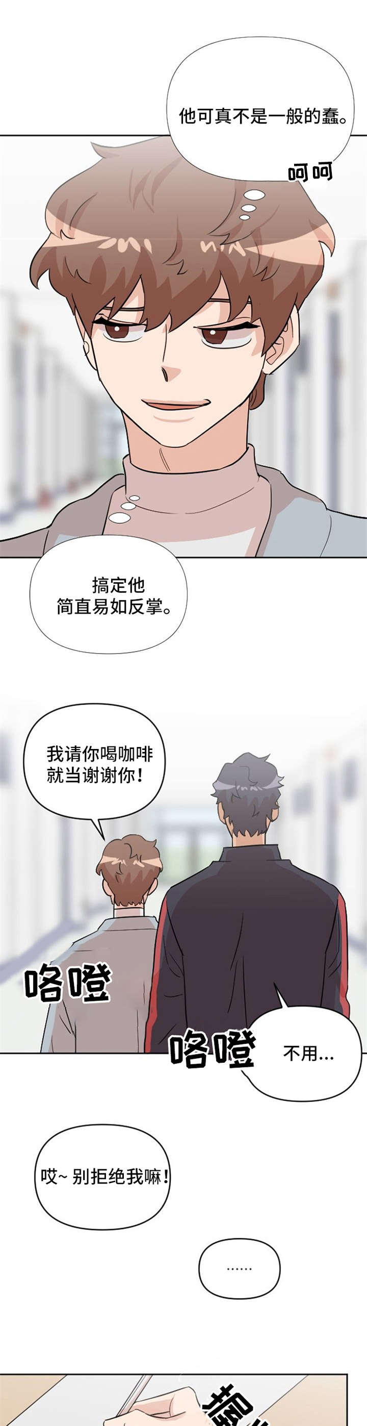 形象斗争漫画漫画,第17章：纠缠1图