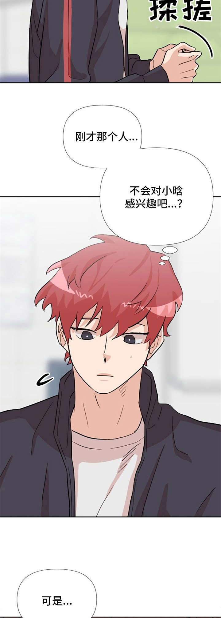 形象斗争漫画漫画,第17章：纠缠3图
