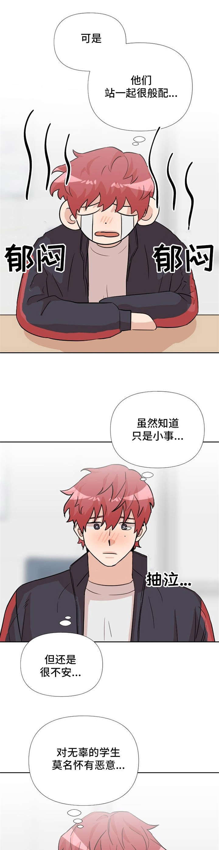 形象斗争漫画漫画,第17章：纠缠5图