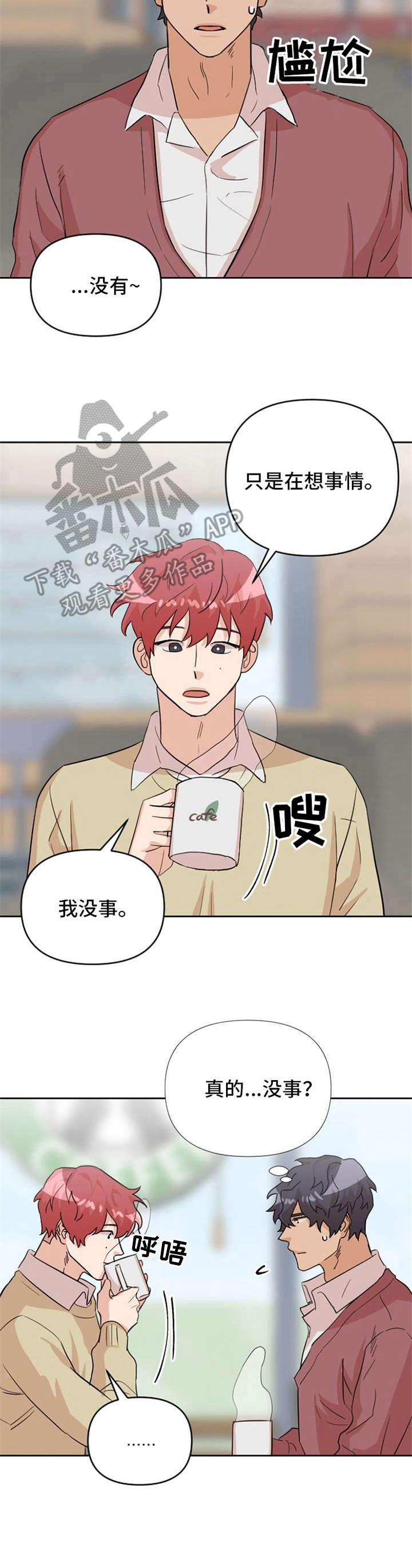 形象斗争漫画漫画,第18章：伤心4图