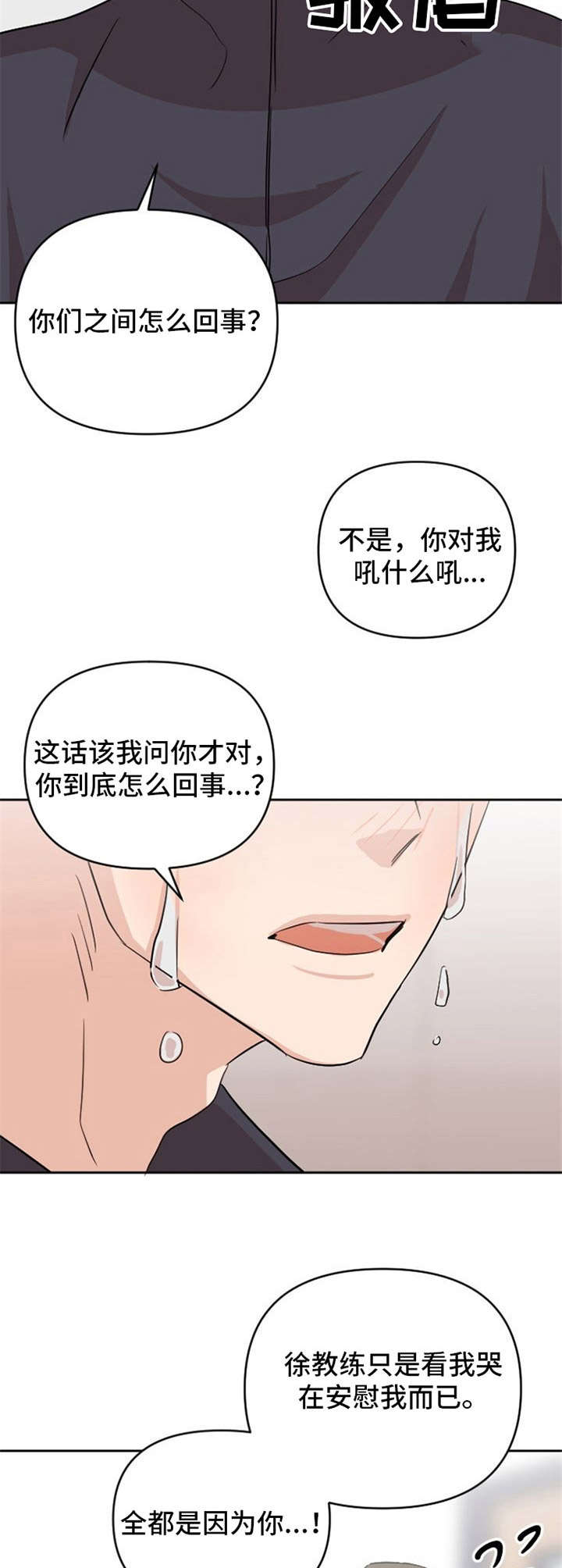 形象斗争漫画漫画,第19章：吵架4图