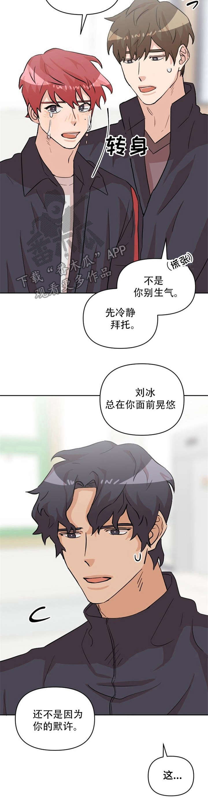 形象斗争漫画漫画,第19章：吵架5图