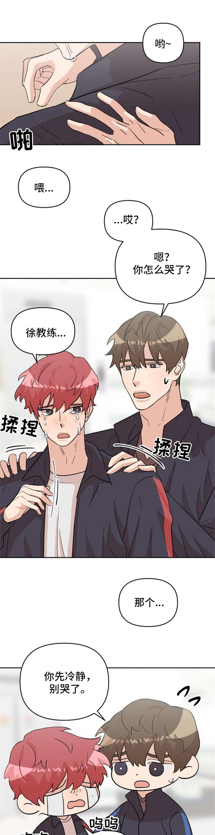 形象斗争漫画漫画,第19章：吵架2图