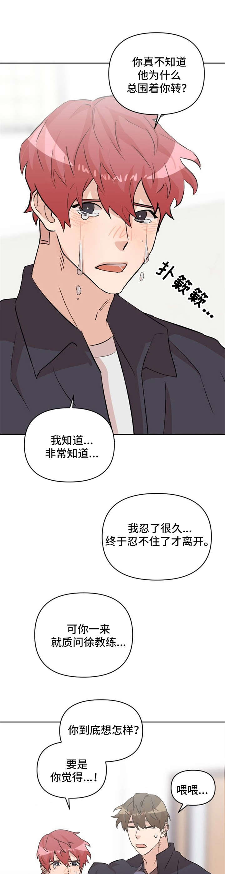 形象斗争漫画漫画,第19章：吵架1图