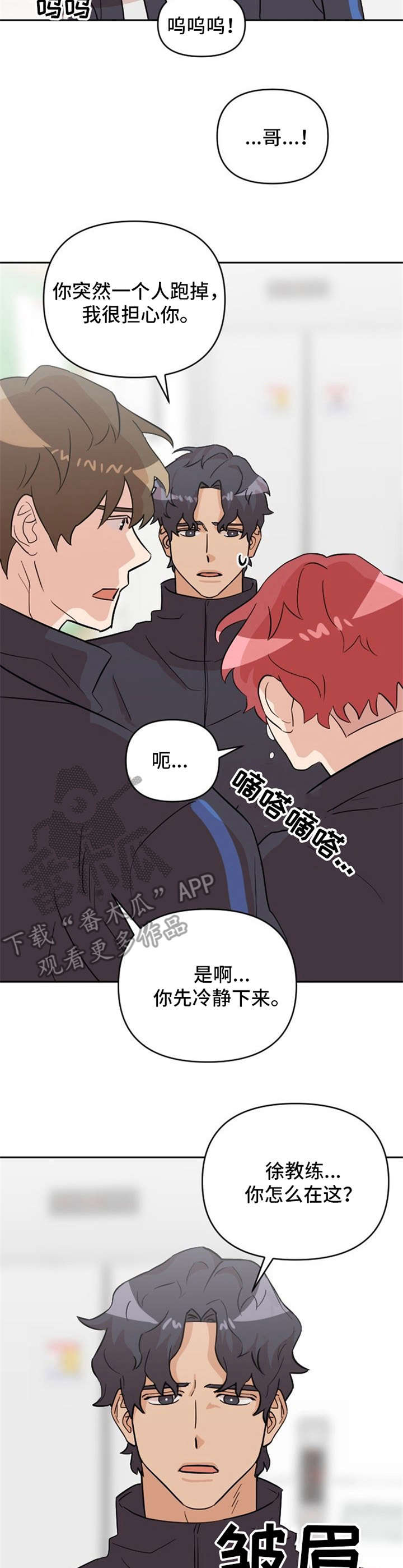 形象斗争漫画漫画,第19章：吵架3图