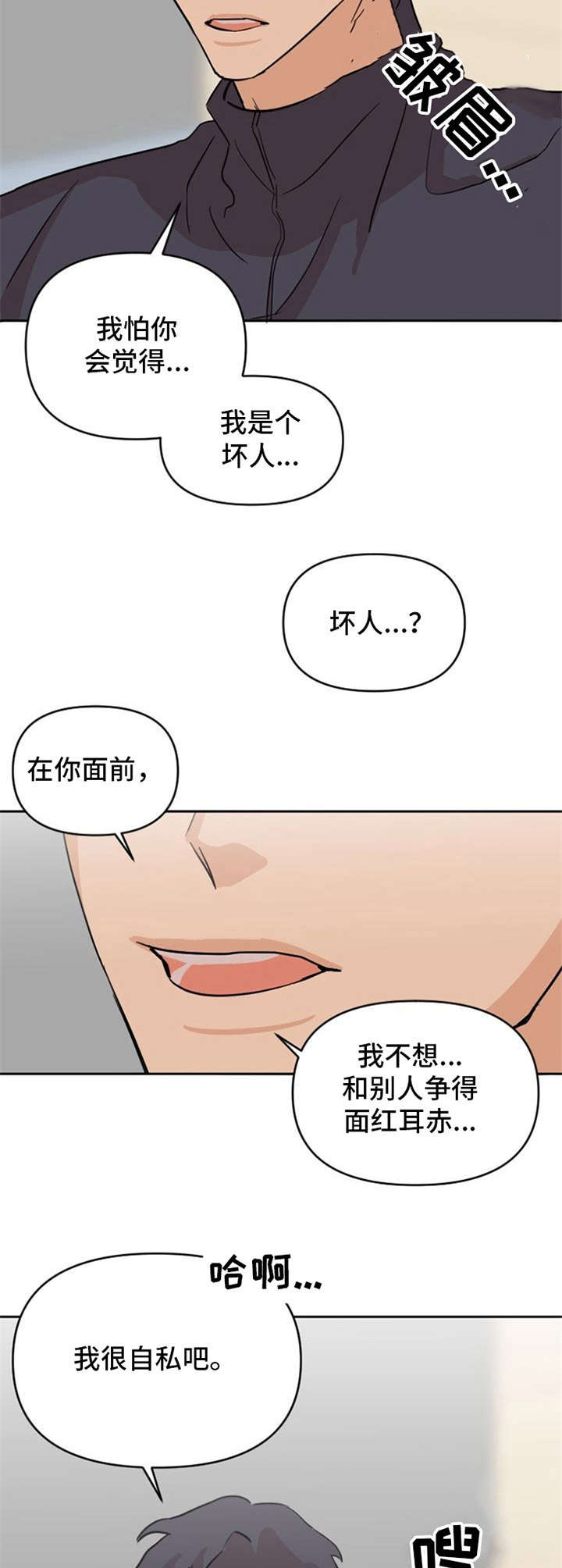 形象斗争漫画漫画,第20章：说清楚4图