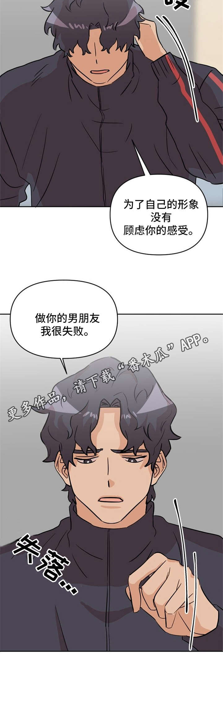 形象斗争漫画漫画,第20章：说清楚5图