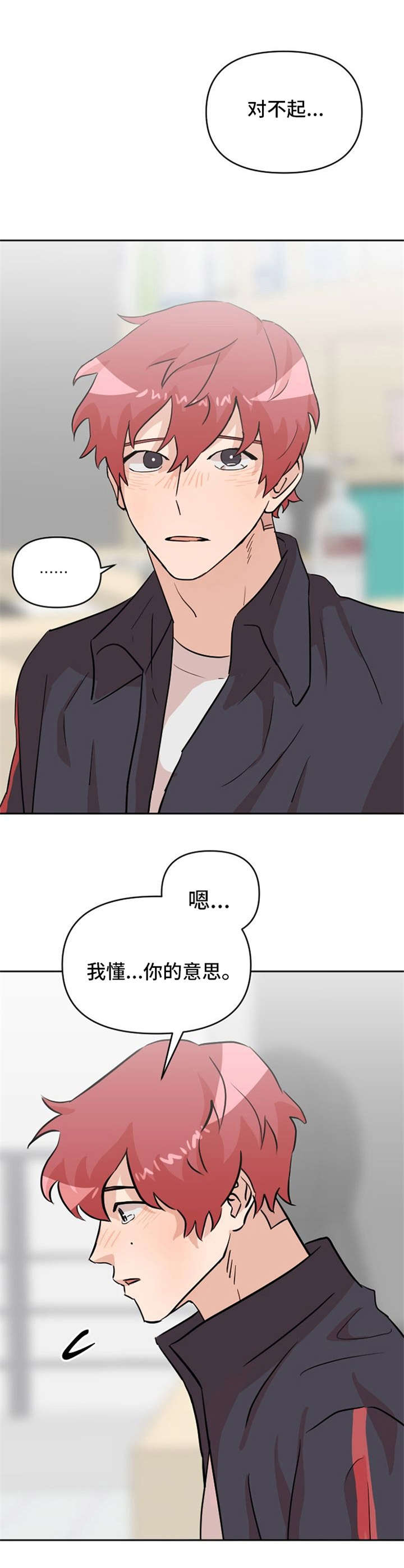 形象斗争漫画漫画,第20章：说清楚1图