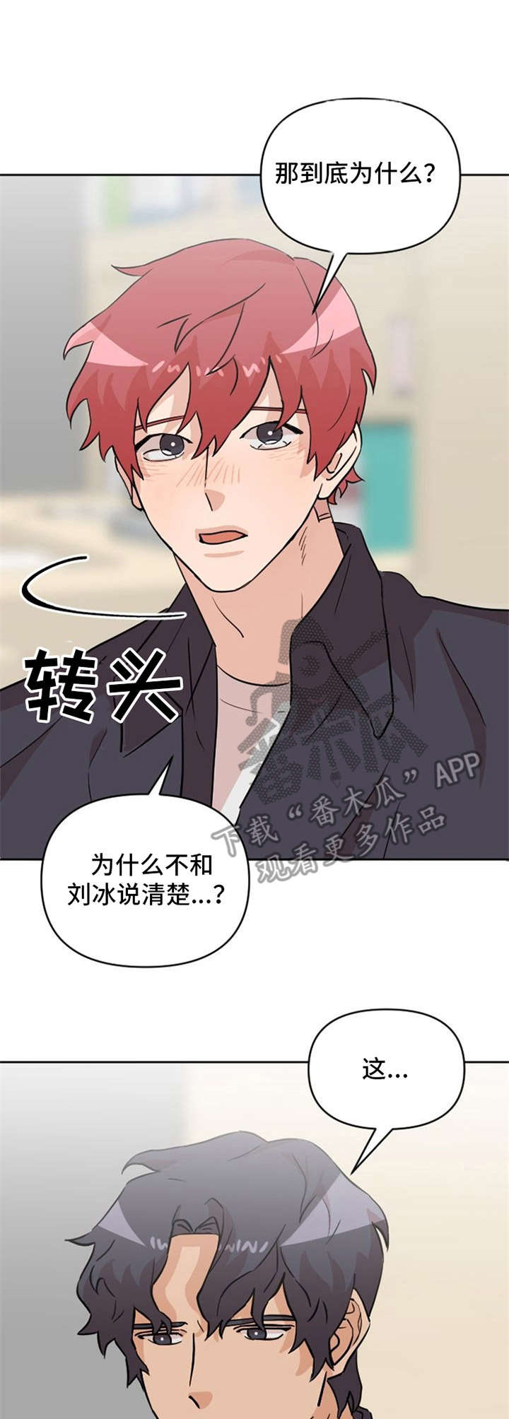 形象斗争漫画漫画,第20章：说清楚3图