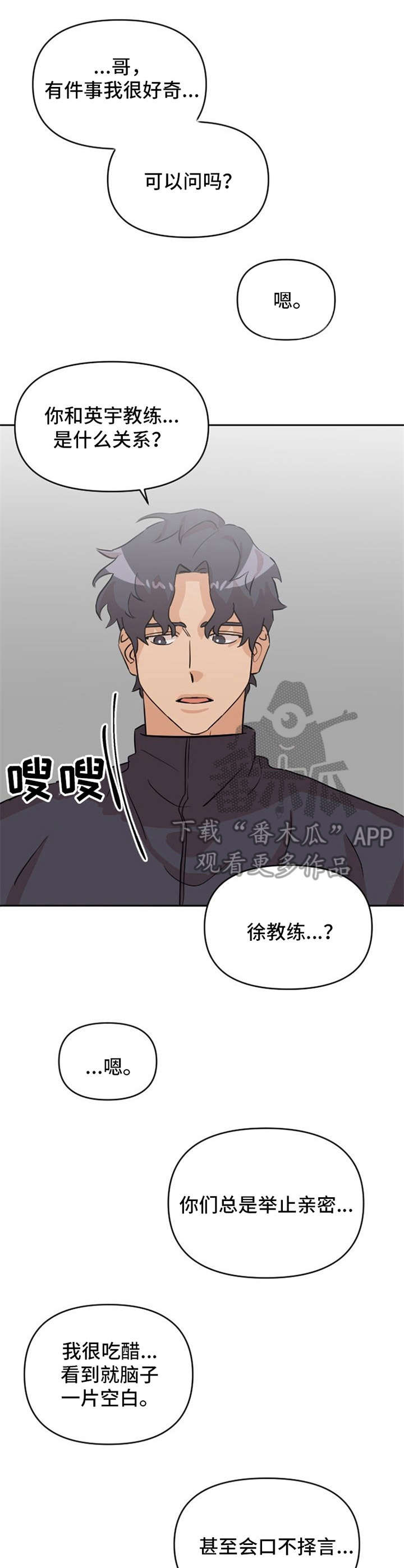 形象斗争漫画漫画,第20章：说清楚2图