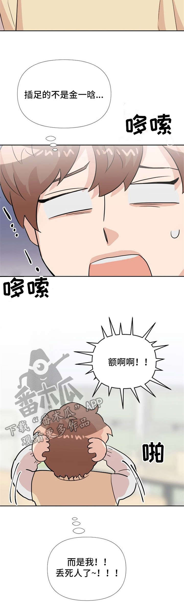 动漫图片漫画,第21章：鲜花5图