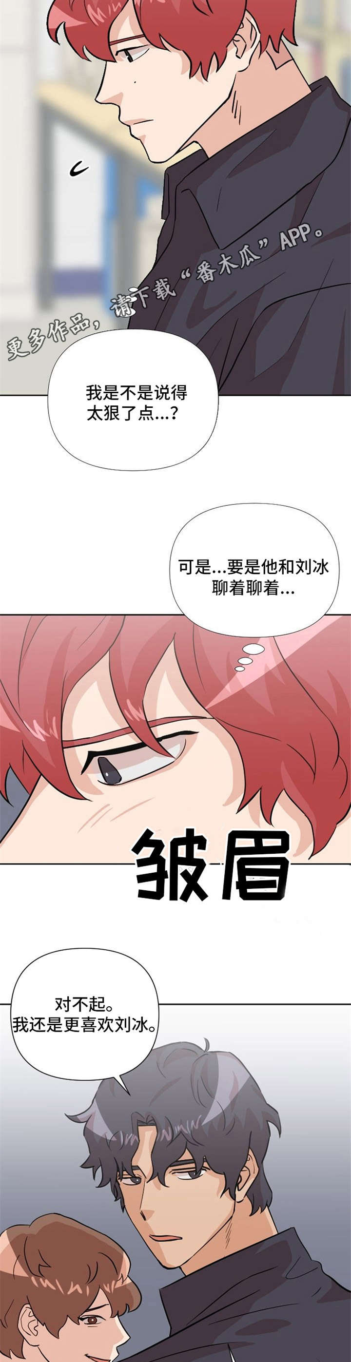 动漫图片漫画,第21章：鲜花2图