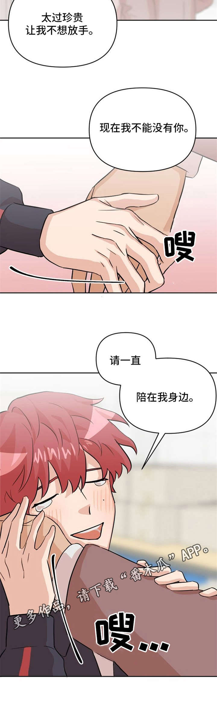 漫画金字塔上的斗争漫画,第22章： 心意2图