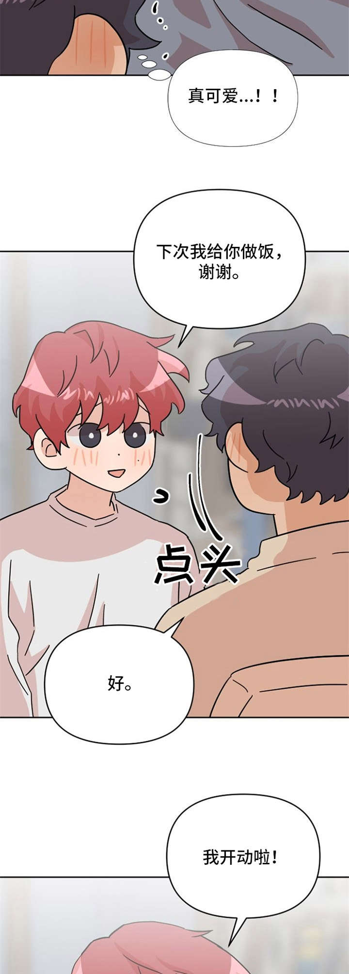 形象斗争漫画漫画,第23章：做饭3图
