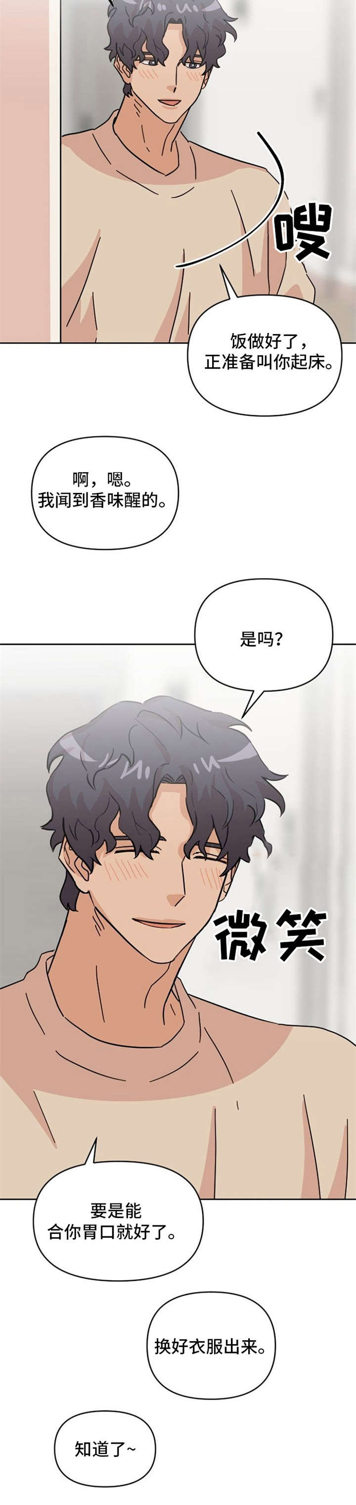 形象斗争漫画漫画,第23章：做饭1图