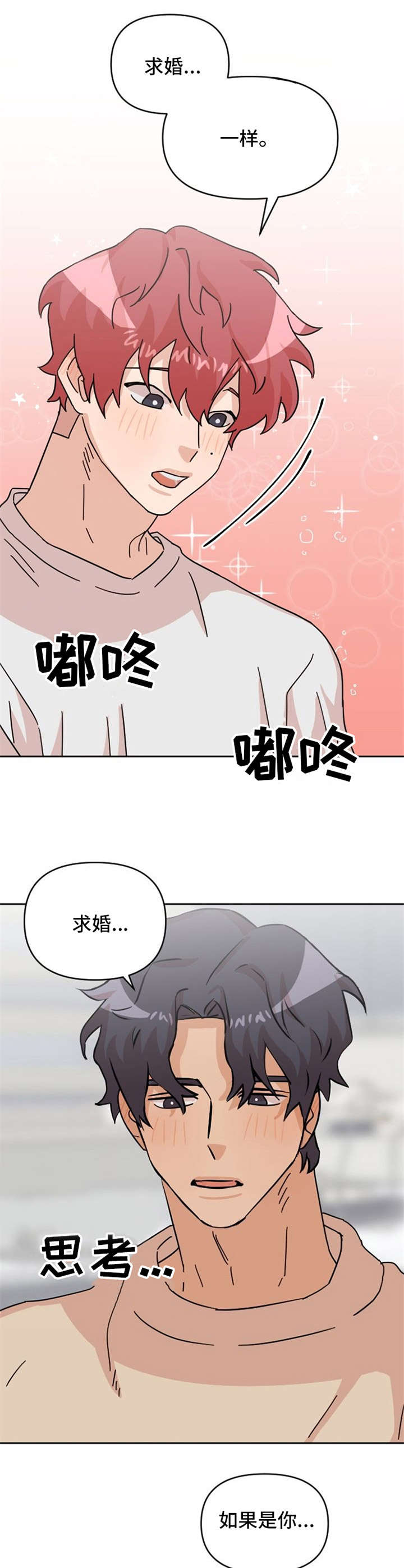 动漫图片漫画,第24章：在一起（完结）3图