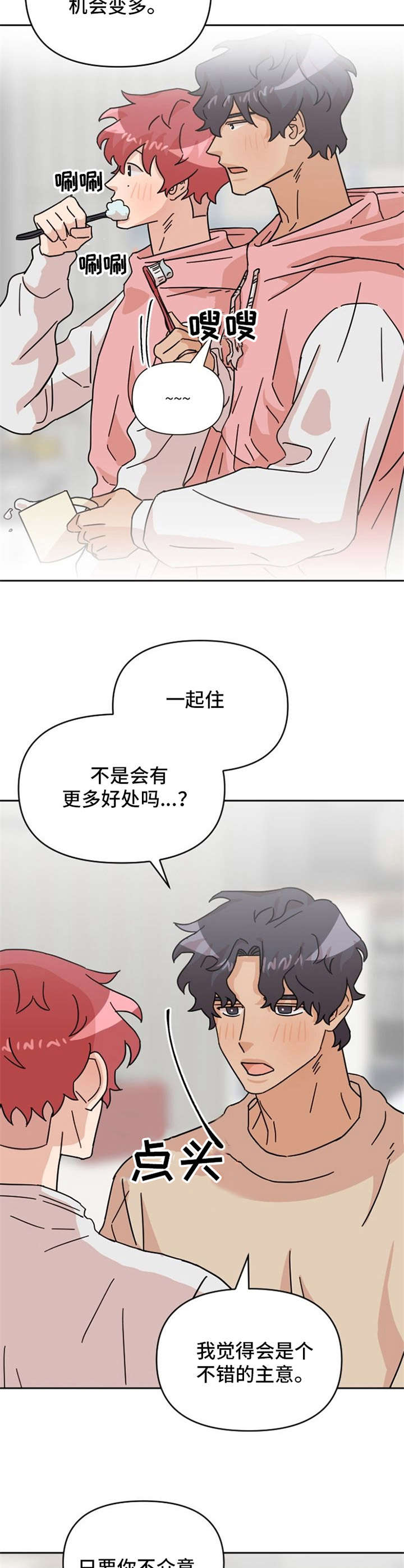 动漫图片漫画,第24章：在一起（完结）1图