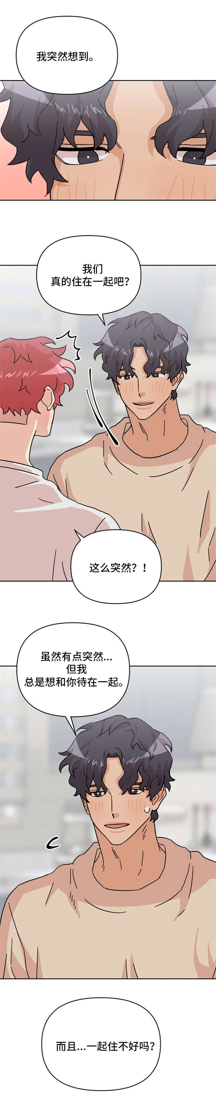 动漫图片漫画,第24章：在一起（完结）4图