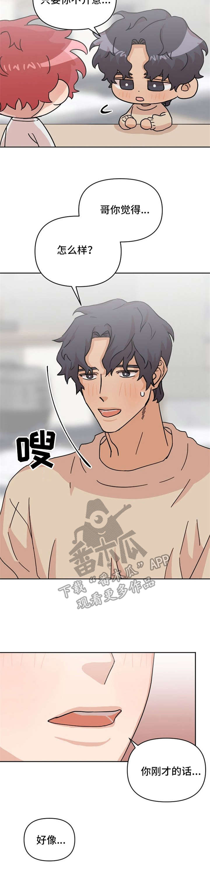 动漫图片漫画,第24章：在一起（完结）2图