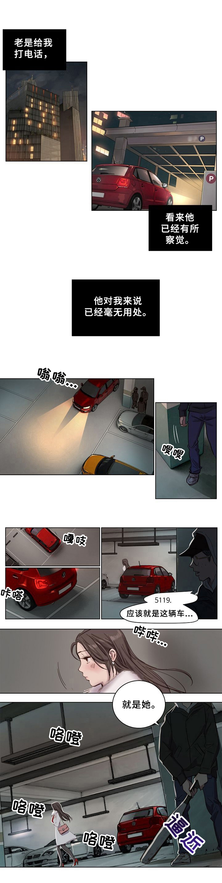 今天能成功吗漫画漫画,第1章：利用5图
