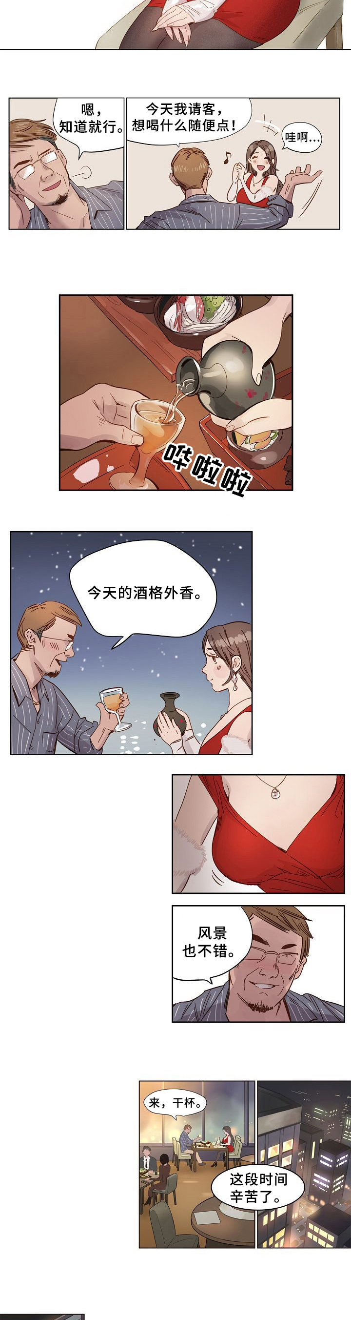今天能成功吗漫画漫画,第1章：利用3图